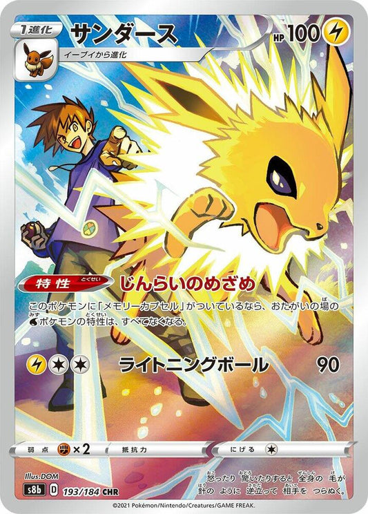Jolteon - 193/184 -VMAX Climax (S8b)