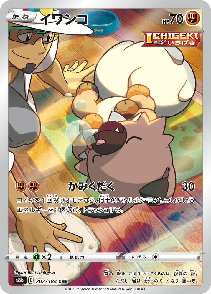Rockruff - 202/184 -VMAX Climax (S8b)