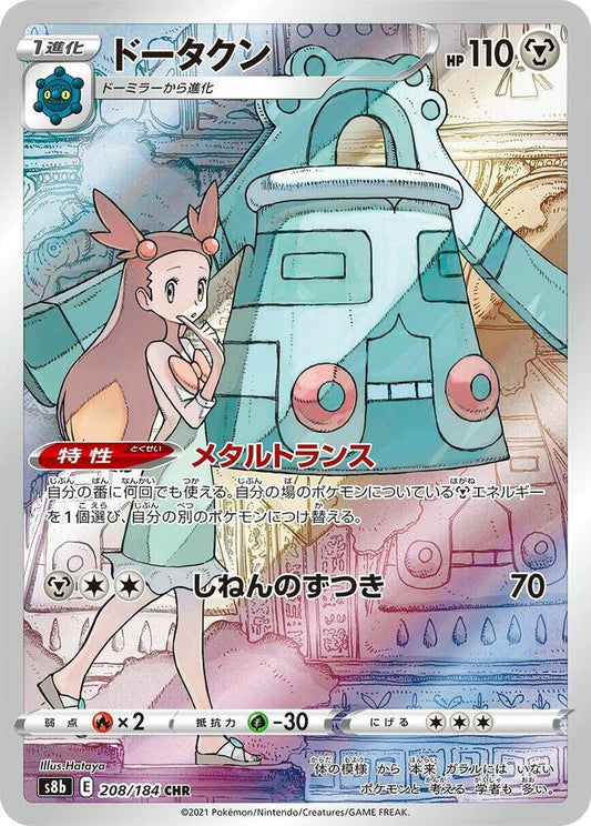Bronzong - 208/184 - VMAX Climax (S8b)