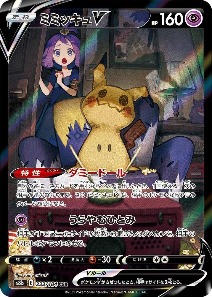 Mimikyu V - 233/184 -VMAX Climax (S8b)