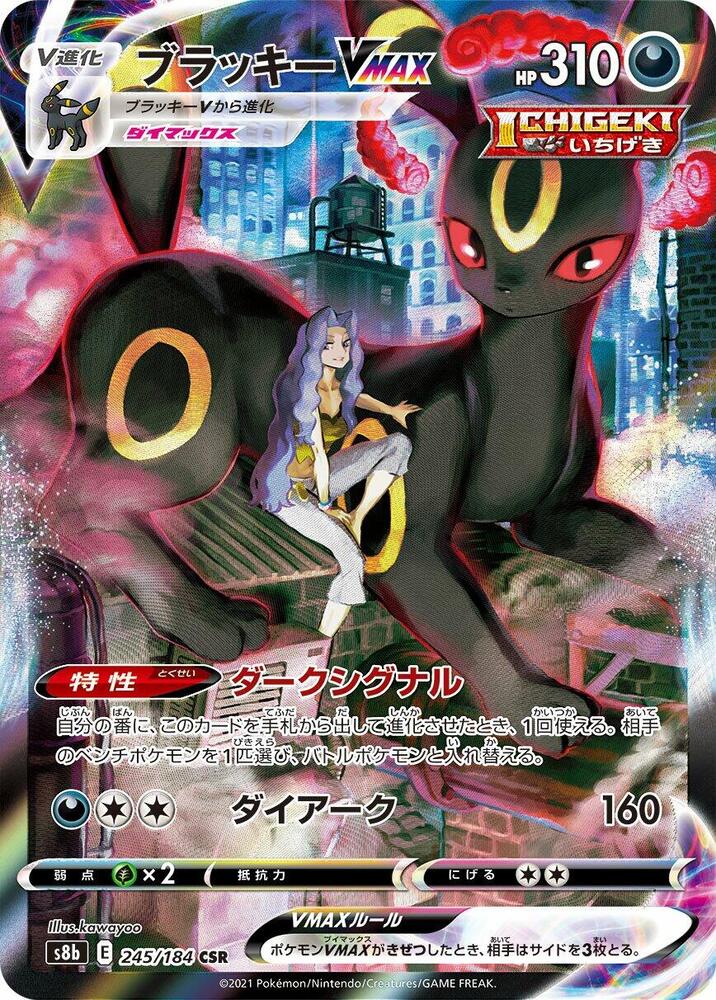 Umbreon VMAX - 245/184 -  VMAX Climax (S8b)
