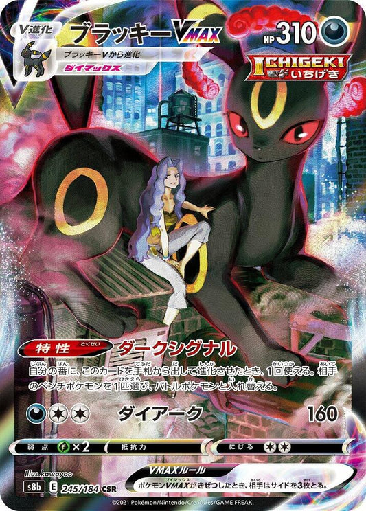 Umbreon VMAX - 245/184 -  VMAX Climax (S8b)