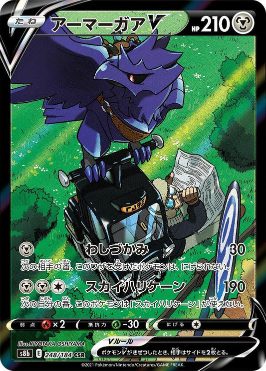 Corviknight V - 248/184 -  VMAX Climax (S8b)