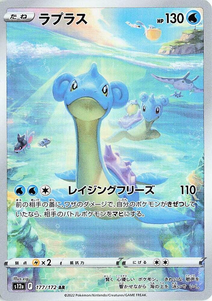 Lapras - 177/172 -VSTAR Universe (S12a)