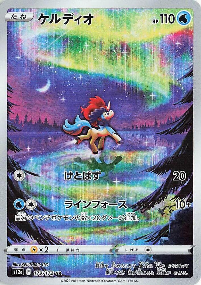 Keldeo - 179/172 - VSTAR Universe (S12a)