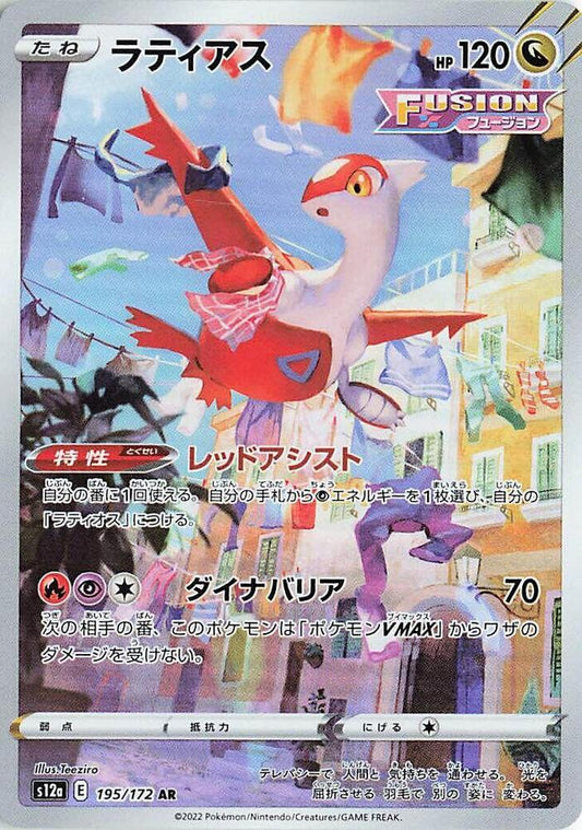 Latias - 195/172 - VSTAR Universe (S12a)