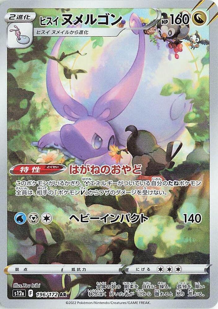 Hisuian Goodra - 196/172 - VSTAR Universe (S12a)