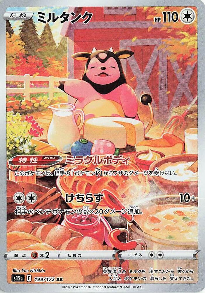 Miltank - 199/172 - VSTAR Universe (S12a)