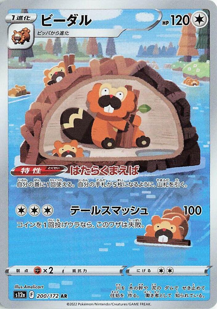 Bibarel - 200/172  VSTAR Universe (S12a)