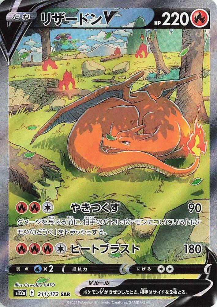 Charizard V - 211/172 - VSTAR Universe (S12a)