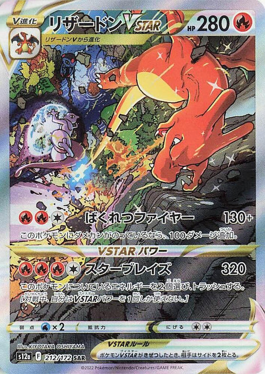 Charizard VSTAR - 212/172 -  VSTAR Universe (S12a)