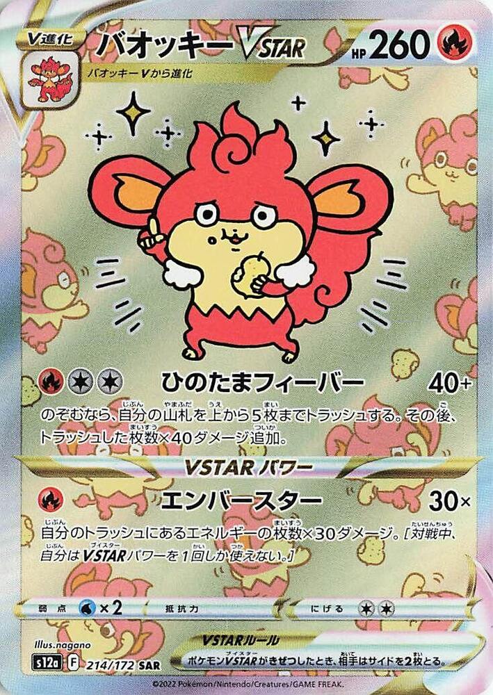 Simisear VSTAR - 214/172 - S12a: VSTAR Universe (S12a)