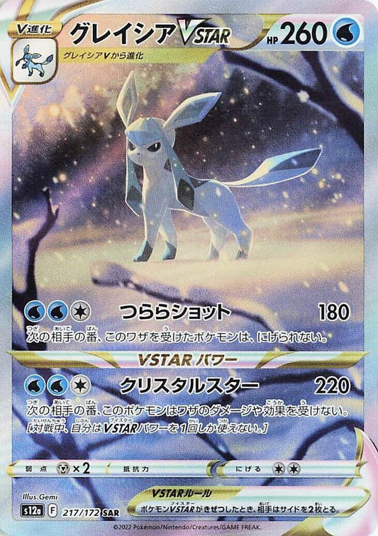 Glaceon VSTAR 217/172 - S12a: VSTAR Universe (S12a)