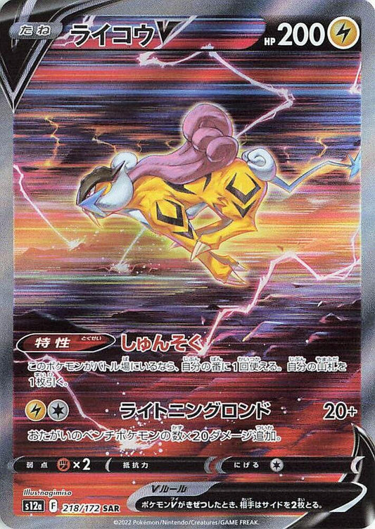 Raikou V - 218/172 - VSTAR Universe (S12a)