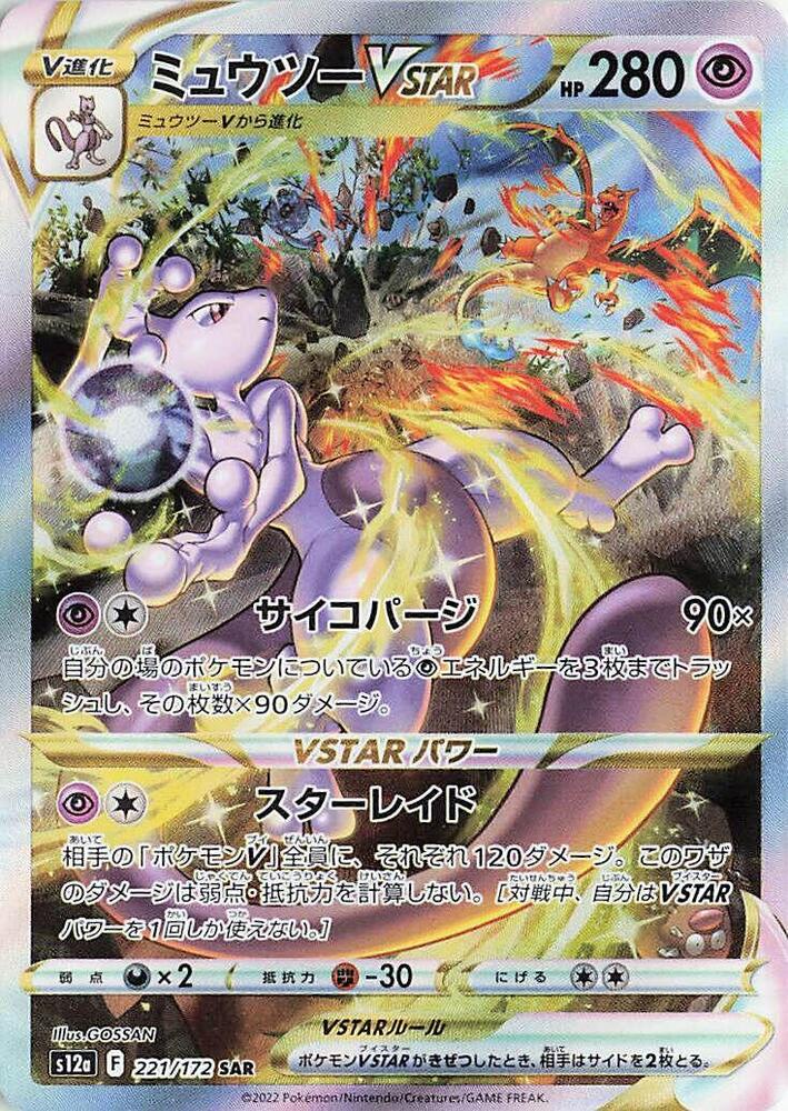 Mewtwo VSTAR - 221/172 (JP) VSTAR Universe (S12a)