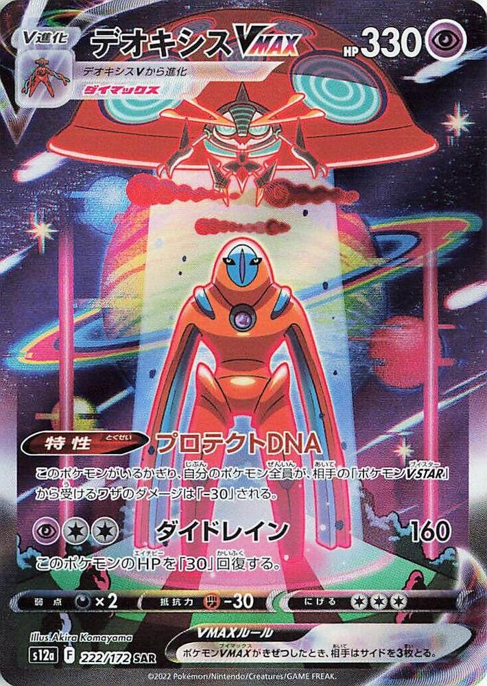 Deoxys VMAX - VSTAR Universe (S12a)