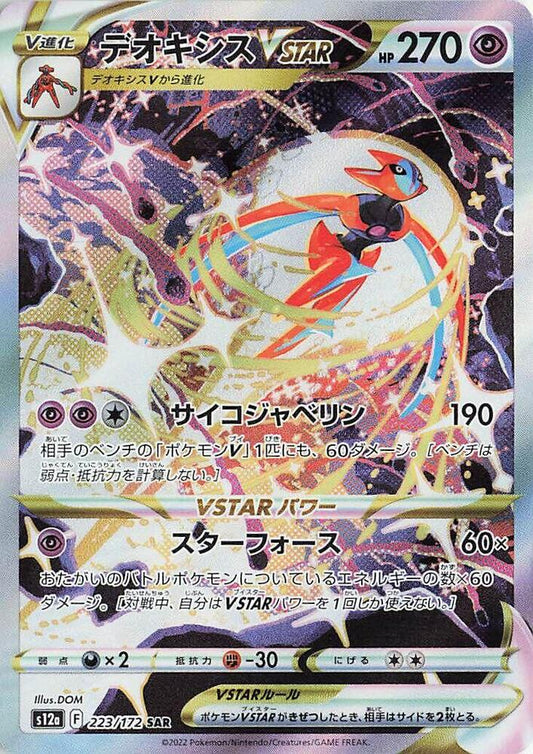 Deoxys VSTAR - VSTAR Universe (S12a)