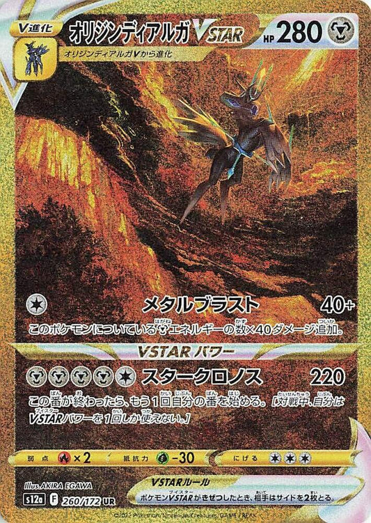 Origin Forme Dialga VSTAR - 260/172 - S12a: VSTAR Universe (S12a)