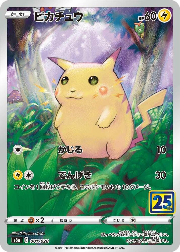 Pikachu -  25th Anniversary Collection (S8a)