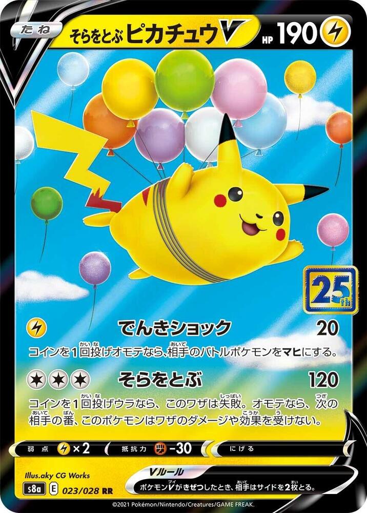 Flying Pikachu V - S8a: 25th Anniversary Collection (S8a)