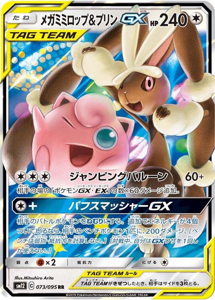 Mega Lopunny & Jigglypuff GX - 073/095 - SM12: Alter Genesis (SM12)