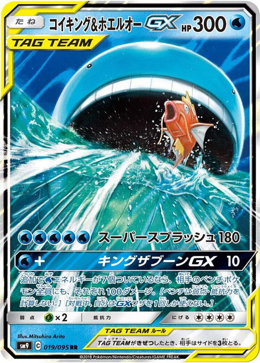 Magikarp & Wailord GX - 019/095 - SM9: Tag Bolt (SM9)