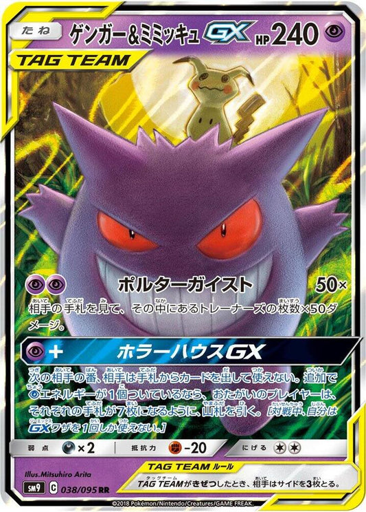 Gengar & Mimikyu GX - 038/095 - Tag Bolt (SM9)