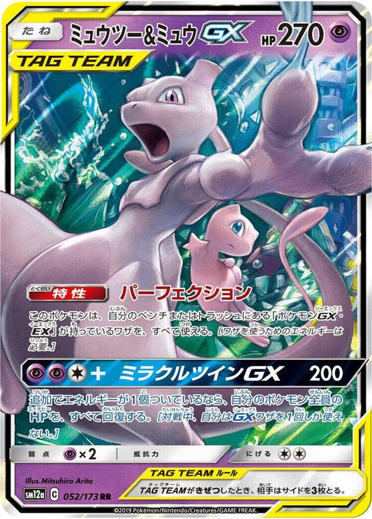 Mewtwo & Mew GX - 052/173 - TAG TEAM GX: Tag All Stars (SM12a)