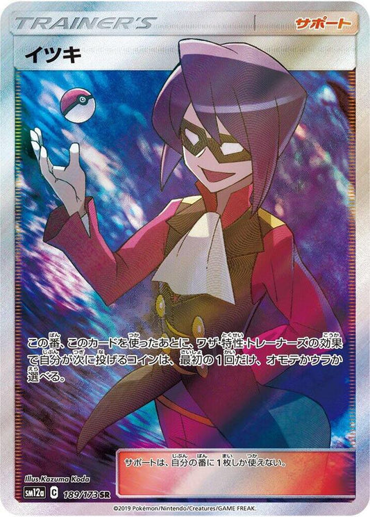 Will - SM12a: TAG TEAM GX: Tag All Stars (SM12a)