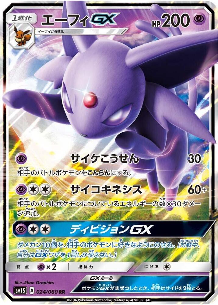 Espeon GX - 024/060 - Collection Sun (SM1S)
