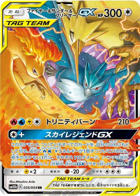 Moltres & Zapdos & Articuno GX - 035/054 - Sky Legend (SM10b)