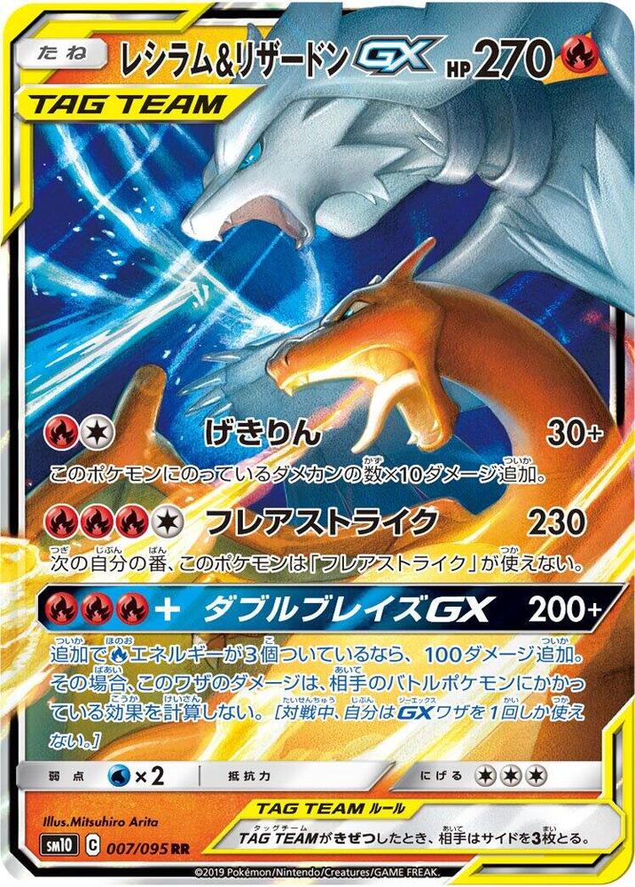 Reshiram & Charizard GX - 007/095 - Double Blaze (SM10)