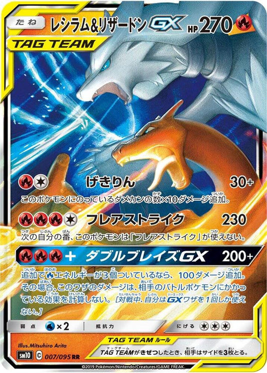 Reshiram & Charizard GX - 007/095 - Double Blaze (SM10)