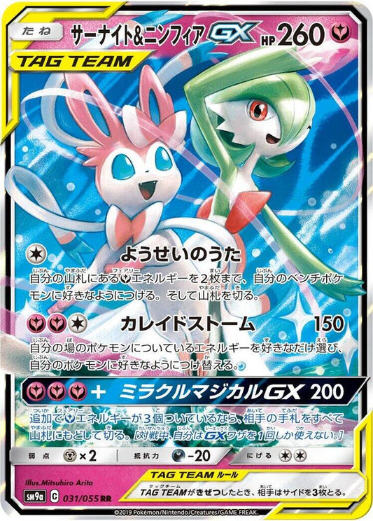 Gardevoir & Sylveon GX - 031/055 -  Night Unison (SM9a)
