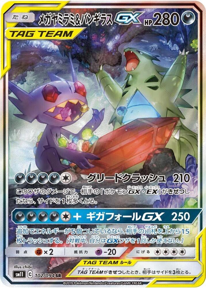 Mega Sableye & Tyranitar GX - 102/094 - SM11: Miracle Twin (SM11)