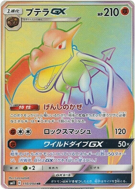 Aerodactyl GX - 110/094 - Miracle Twin (SM11)