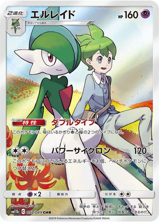 Gallade - 057/049 - Dream League (SM11b)