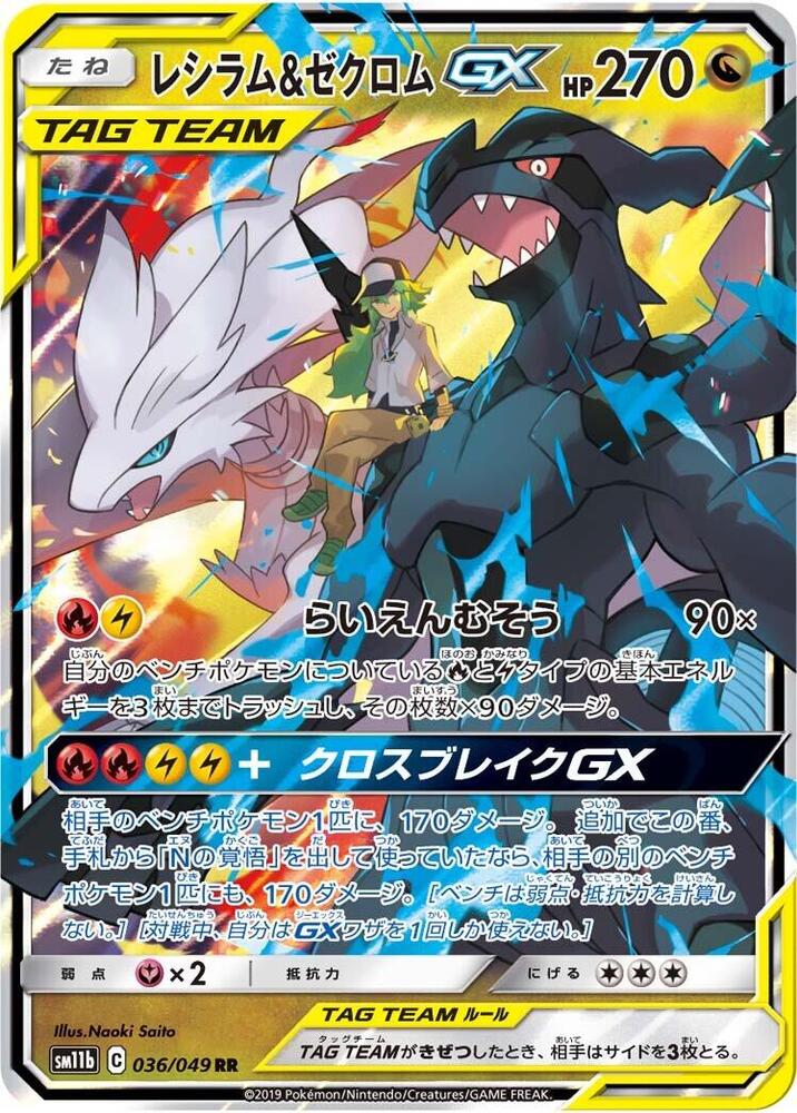 Reshiram & Zekrom GX - 036/049 -  Dream League (SM11b)