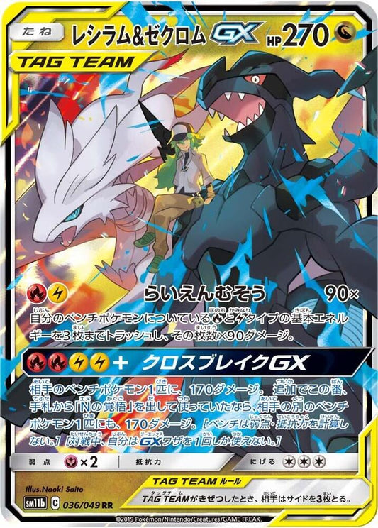 Reshiram & Zekrom GX - 036/049 -  Dream League (SM11b)