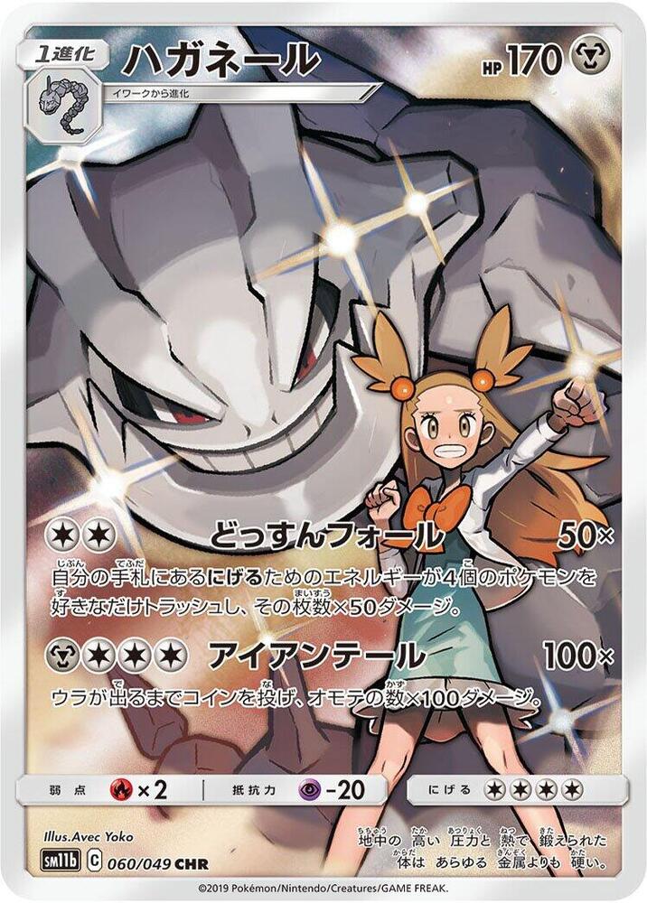 Steelix - 060/049 -  Dream League (SM11b)