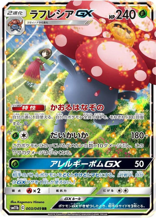 Vileplume GX - 003/049 - Dream League (SM11b)