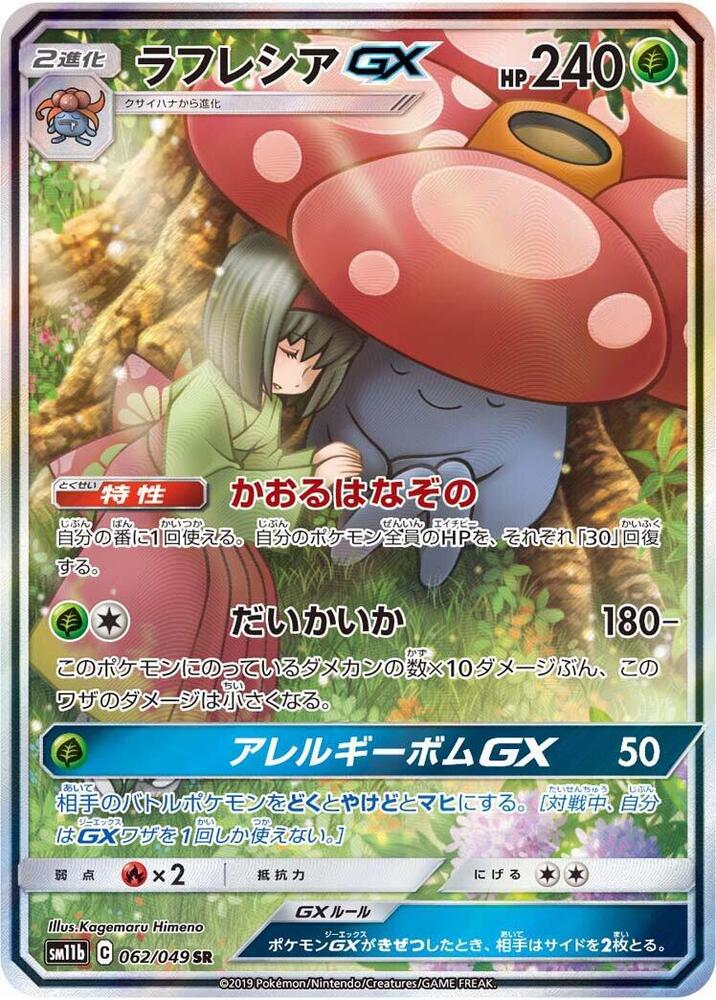Vileplume GX - 062/049 -  Dream League (SM11b)