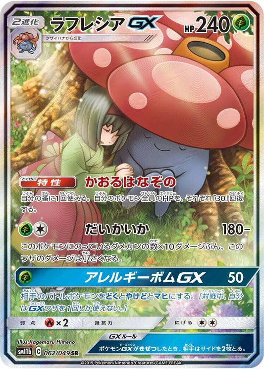 Vileplume GX - 062/049 -  Dream League (SM11b)