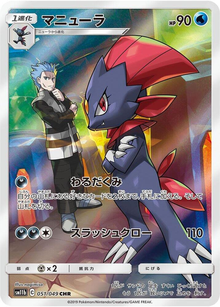Weavile - 051/049 - Dream League (SM11b)