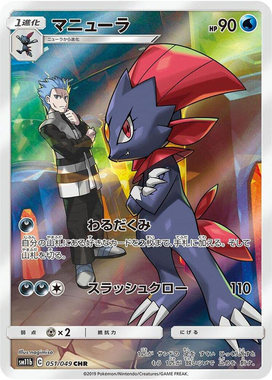 Weavile - 051/049 - Dream League (SM11b)