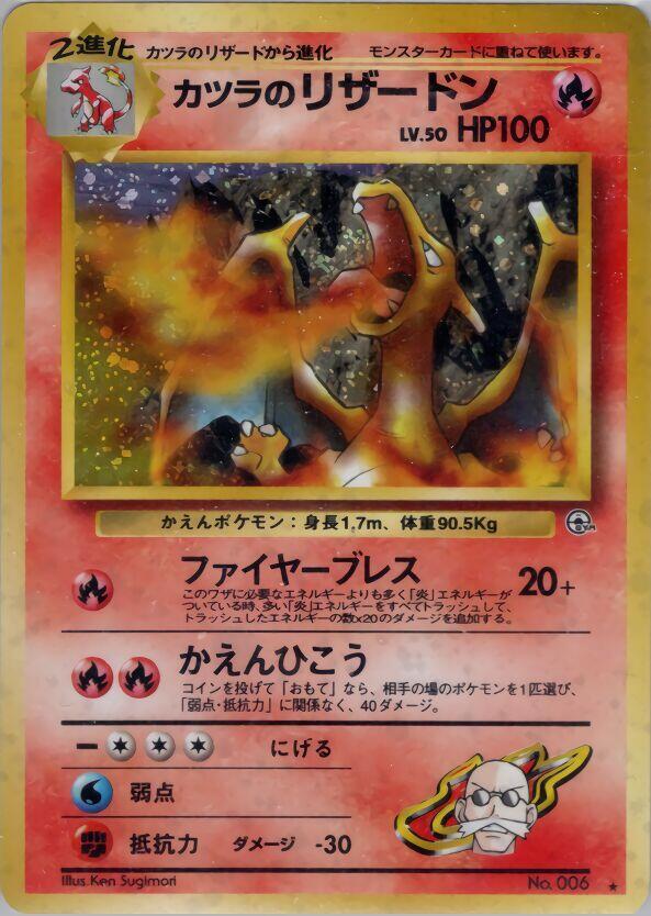 Blaine's Charizard 006- Challenge from the Darkness