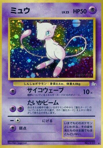 Mew (JP) Fossil 151 Holofoil