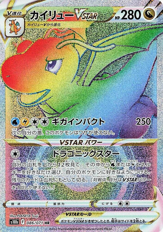 Dragonite VSTAR - 086/071 - S10b: Pokemon GO (S10b)