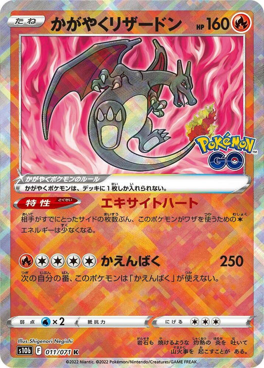 Radiant Charizard (JP) Pokemon GO (S10b)