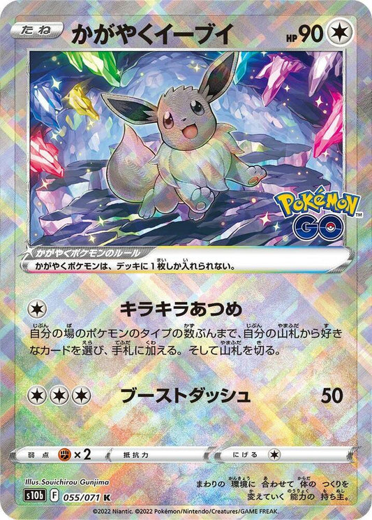 Radiant Eevee - 055/071 Pokemon GO (S10b)